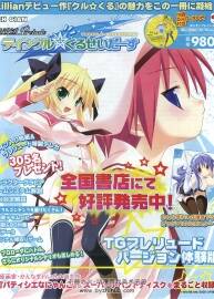 閃耀十字軍 資料集 TECH GIAN Super Prelude twinkle crusaders with DVD-Rom