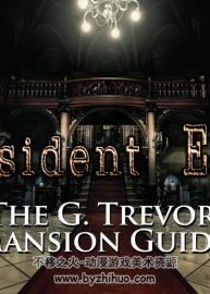 生化危机HD Resident Evil 建筑设定集 PDF格式观看