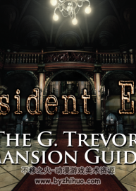 生化危機(jī)HD Resident Evil 建筑設(shè)定集 PDF格式觀(guān)看