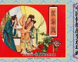 中国传统故事连环画 全48册pdf下载