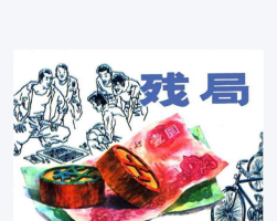 殘局 PDF格式連環(huán)畫 百度網(wǎng)盤下載
