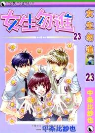 偷偷愛著你/花樣少男少女 中條比紗也 1-23全 普清百度網(wǎng)盤下載觀看