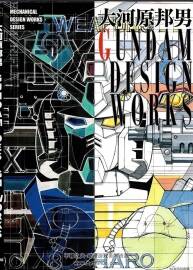大河原邦男 GUNDAM DESIGN WORKS 畫集 132P 百度網(wǎng)盤下載
