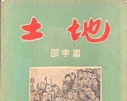 土地 1950年出版 PDF格式 百度網(wǎng)盤下載