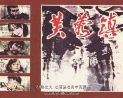 芙蓉鎮(zhèn) 1984年出版 PDF格式 百度網盤 夸克網盤 59.8MB