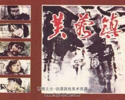 芙蓉镇 1984年出版 PDF格式 百度网盘 夸克网盘 59.8MB