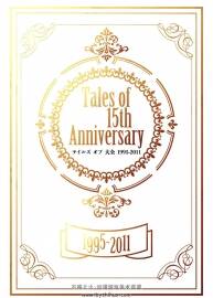 Tales of 15th Anniversary テイルズ オブ 大全 1995-2011 原画集