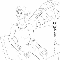 绿荫下（插画）