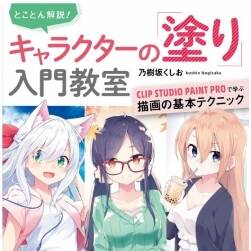徹底解說(shuō)！角色的上色入門(mén)教室 212P