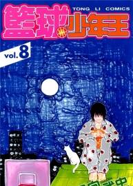 【應(yīng)求】《籃球少年王》39卷+594話未完結(jié) 日向武史 百度網(wǎng)盤