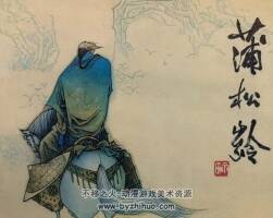 古代文學家蒲松齡陶淵明司馬遷湯顯祖等連環(huán)畫5冊 黃版 PDF 百度網(wǎng)盤 400M