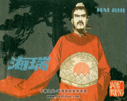 海瑞 江蘇版 PDF格式連環(huán)畫 百度網(wǎng)盤下載