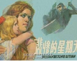 悲慘的星期天 外國(guó)題材PDF格式 百度網(wǎng)盤下載