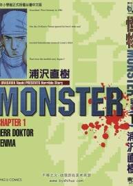 浦澤直樹(shù)《MONSTER怪物》東立版 漫畫(huà)下載