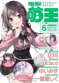 電擊萌王 2023年6月插圖精選畫集 百度網(wǎng)盤下載 152P