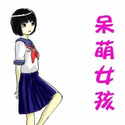 呆萌女孩