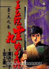 《王立院雲(yún)丸的生涯》[池上遼一].vol.01-03(完)