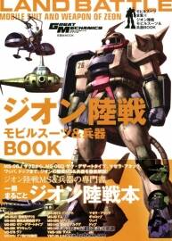 機(jī)動戰(zhàn)士高達(dá)ジオン陸戦本.陸戰(zhàn)本MS カラ一設(shè)定.137P.jpg.百度網(wǎng)盤/阿里云盤