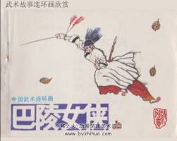 巴陵女俠 上下 嶺南美術(shù)出版社pdf下載 百度網(wǎng)盤