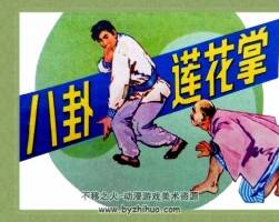中國武術(shù)故事系列連環(huán)畫合集 百度網(wǎng)盤下載