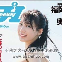 花花公子周刊 Weekly Playboy 2024 N o.22 横野すみれ 瑚々百度网盘下载