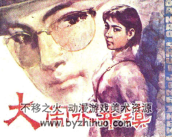 大鬧水井鎮(zhèn) PDF格式連環(huán)畫 百度網(wǎng)盤下載