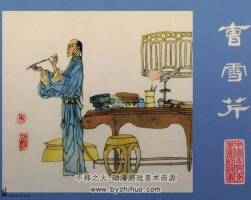 曹雪芹 中國(guó)古代文學(xué)家的故事系列連環(huán)畫 黃版 PDF 百度網(wǎng)盤 67M