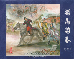 赵匡胤演义 中国文化出版社（1-11册，缺：第12册）1.28G 百度网盘