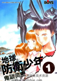 [漫畫][地球防衛(wèi)少年][鬼頭莫宏][長鴻][猴子]1-11卷