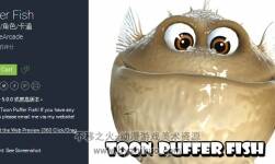 Unity3d 卡通河豚魚(yú)模型帶動(dòng)作 Puffer Fish 1.0