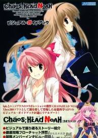 Chaos HEAd NoAH ビジュアル ガイドブック百度網(wǎng)盤下載
