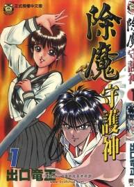 《除魔守護(hù)神》[出口龍正]5卷全 高清漫畫(huà) 百度網(wǎng)盤(pán)下載