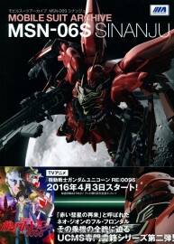高達(dá) MOBILE SUIT ARCHIVE MSN-06S SINANJU