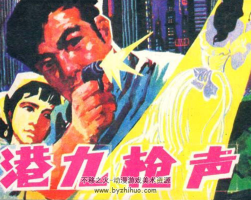 港九木倉聲 PDF格式連環(huán)畫 百度網(wǎng)盤下載