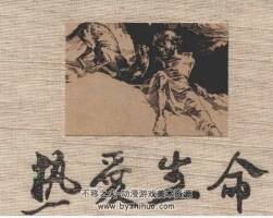 熱愛生命 PDF格式連環(huán)畫 百度網(wǎng)盤下載