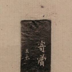 陳巨來原拓印譜選 tif格式 百度網(wǎng)盤下載