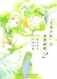 文學少女的追想畫廊2 竹岡美穗小說插畫藝術畫集