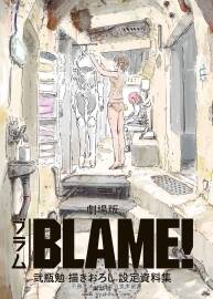 BLAME! 藝術(shù)設(shè)定集 NETFLIX劇場版動畫 美術(shù)素材網(wǎng)盤下載