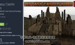 unity3d 幻想廢墟城堡模型 Fantasy Castle Ruins 1.1