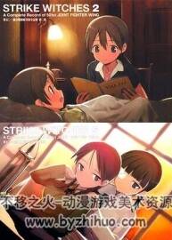 强袭魔女 原画设定集 设定稿 同人画集 12册合集图包 百度网盘下载