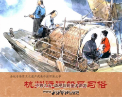 余杭非物質(zhì)文化遺產(chǎn)代表作 2 杭州運(yùn)河船民習(xí)俗 劉斌昆繪度盤 西冷印社