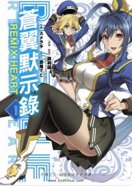 [蒼翼默示錄 REMIX HEART][スメラギ][第01-04集](完)[高清][JPG]