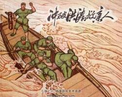 沖破洪濤救親人 河北人民美術(shù) PDF格式連環(huán)畫 百度網(wǎng)盤下載