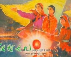 黃道婆 紅燈女兒 紅藍姑娘 荷葉山等不讓須眉的俠膽烈女集合10本連環(huán)畫