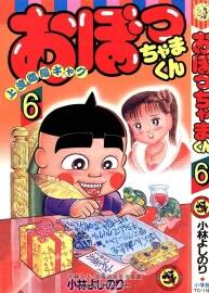 天才少爺 おぼっちゃまくん 日版24卷完結(jié) 百度網(wǎng)盤下載