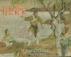 打魚殺家 PDF格式 百度網盤下載 28.1MB