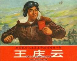 王慶云 PDF格式 連環(huán)畫 百度網(wǎng)盤下載 32.3MB
